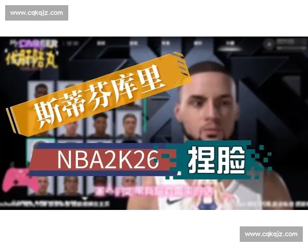 库里盲猜 2K26 数值：猜中总评却栽在三分上
